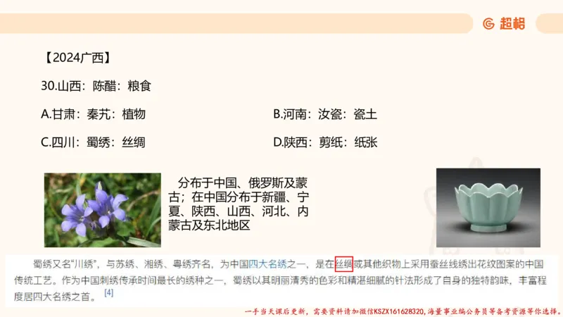 04.判断推理分组刷题4程意_2026考公资料_（05）超格_行测申论2025超格合集(行测&申论&政治理论)_判断2025程意判断推理刷题_讲义