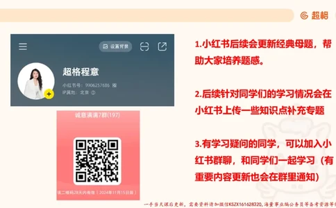 04.判断推理分组刷题4程意_2026考公资料_（05）超格_行测申论2025超格合集(行测&申论&政治理论)_判断2025程意判断推理刷题_讲义