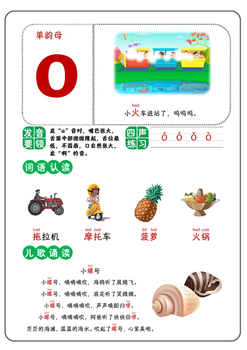 单韵母_一年级上下册资料_小学一年级学习资料-25年更新版_1-00、幼小衔接_幼小衔接拼音启蒙篇_韵母