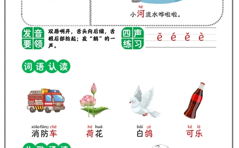 单韵母_一年级上下册资料_小学一年级学习资料-25年更新版_1-00、幼小衔接_幼小衔接拼音启蒙篇_韵母