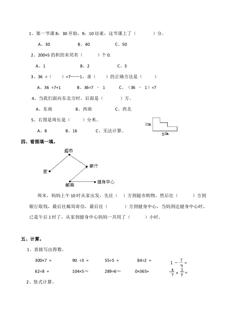 小学三年级上册单元试题卷含答案：西师版数学期末真题检测卷.5_三年级上下册资料_三年级上语数英上下册学习资料_3-8-3、小学三年级数学上册_西师版_5、期末测试卷