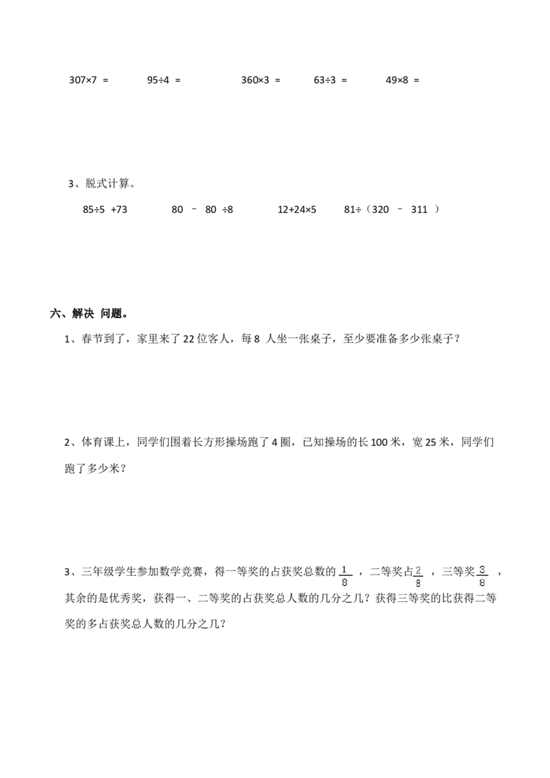 小学三年级上册单元试题卷含答案：西师版数学期末真题检测卷.5_三年级上下册资料_三年级上语数英上下册学习资料_3-8-3、小学三年级数学上册_西师版_5、期末测试卷