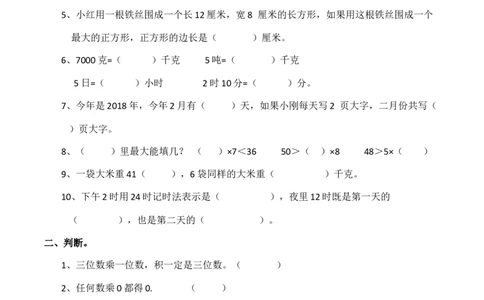小学三年级上册单元试题卷含答案：西师版数学期末真题检测卷.5_三年级上下册资料_三年级上语数英上下册学习资料_3-8-3、小学三年级数学上册_西师版_5、期末测试卷