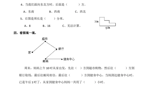 小学三年级上册单元试题卷含答案：西师版数学期末真题检测卷.5_三年级上下册资料_三年级上语数英上下册学习资料_3-8-3、小学三年级数学上册_西师版_5、期末测试卷