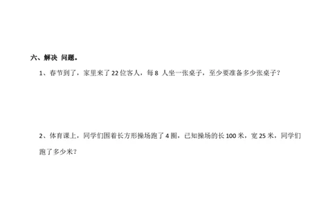 小学三年级上册单元试题卷含答案：西师版数学期末真题检测卷.5_三年级上下册资料_三年级上语数英上下册学习资料_3-8-3、小学三年级数学上册_西师版_5、期末测试卷