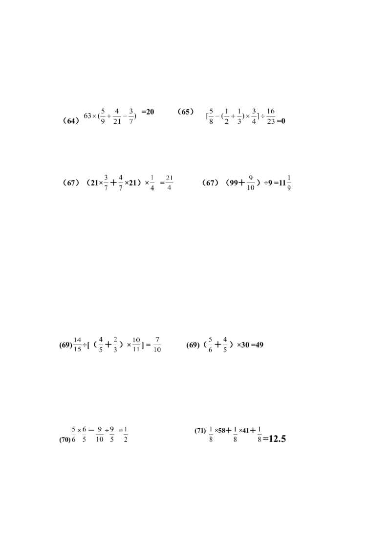 分数乘除法简便运算100题（19页）_小学数学口算竖式脱式计算应用题一二三四五六年级上下册电_小学数学口算题库电子版（1-6）_笔算题（1-小升初）_笔算题适合6年级