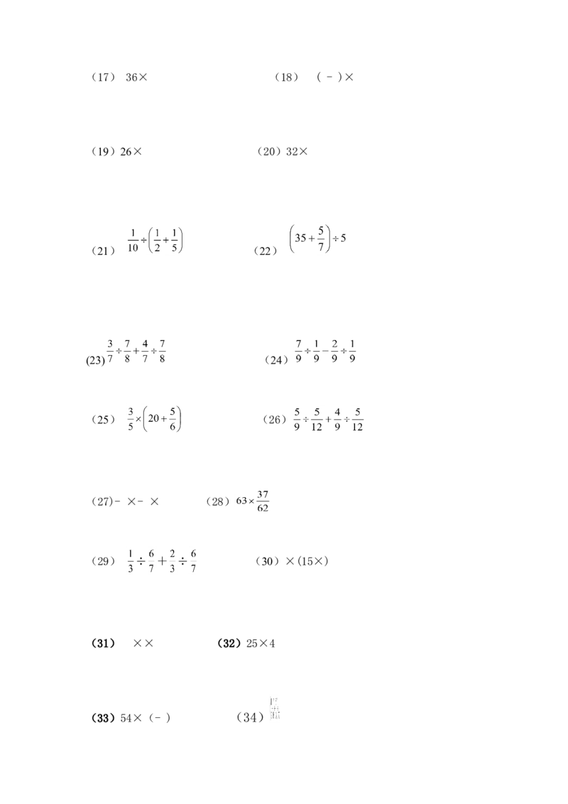 分数乘除法简便运算100题（19页）_小学数学口算竖式脱式计算应用题一二三四五六年级上下册电_小学数学口算题库电子版（1-6）_笔算题（1-小升初）_笔算题适合6年级