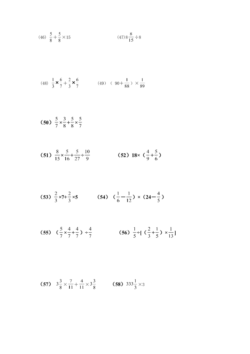 分数乘除法简便运算100题（19页）_小学数学口算竖式脱式计算应用题一二三四五六年级上下册电_小学数学口算题库电子版（1-6）_笔算题（1-小升初）_笔算题适合6年级