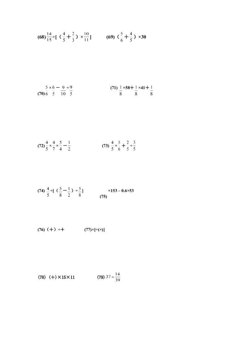 分数乘除法简便运算100题（19页）_小学数学口算竖式脱式计算应用题一二三四五六年级上下册电_小学数学口算题库电子版（1-6）_笔算题（1-小升初）_笔算题适合6年级
