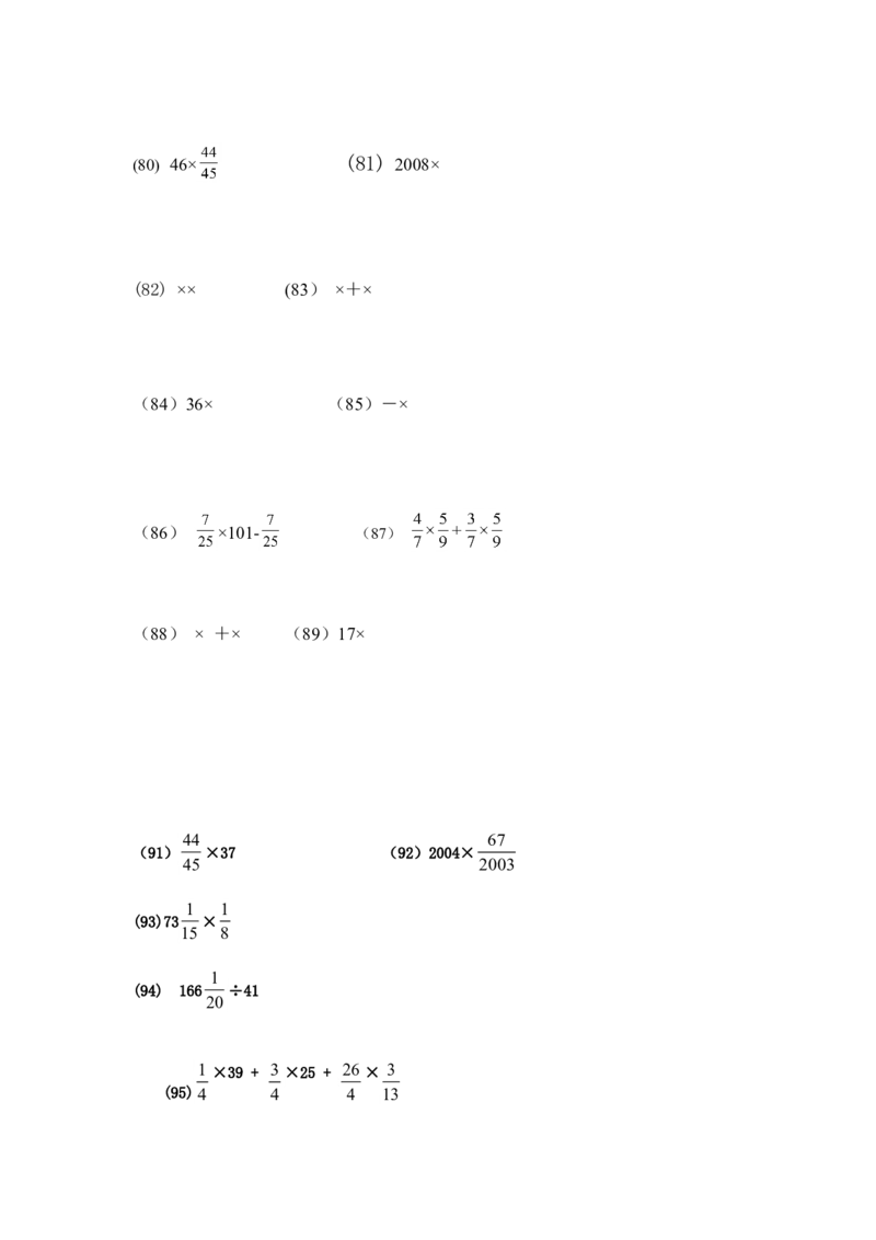 分数乘除法简便运算100题（19页）_小学数学口算竖式脱式计算应用题一二三四五六年级上下册电_小学数学口算题库电子版（1-6）_笔算题（1-小升初）_笔算题适合6年级