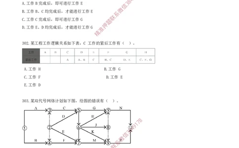 27.27-第4章-建设工程进度管理（五）_2026年一级建造师_2026年一建管理_2025年一建管理SVIP_03-习题精析✿实战特训✿模考通关_23-管理《习题代练班》金月SMR推荐
