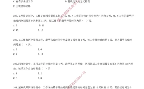 27.27-第4章-建设工程进度管理（五）_2026年一级建造师_2026年一建管理_2025年一建管理SVIP_03-习题精析✿实战特训✿模考通关_23-管理《习题代练班》金月SMR推荐