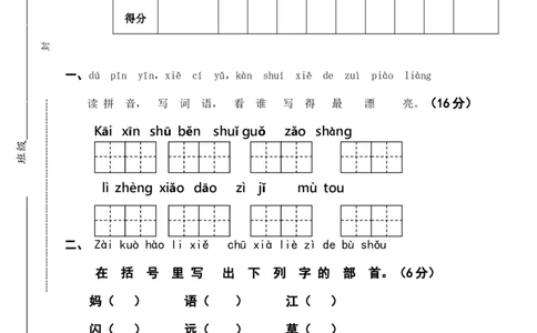 一年级语文上册期末测试题(7)_一年级上下册资料_小学一年级学习资料-25年更新版_1-01、小学一年级语文上册_06、期末试卷_一年级语文上册期末测试题(8套无答案)