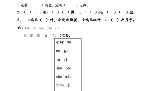 一年级语文上册期末测试题(7)_一年级上下册资料_小学一年级学习资料-25年更新版_1-01、小学一年级语文上册_06、期末试卷_一年级语文上册期末测试题(8套无答案)