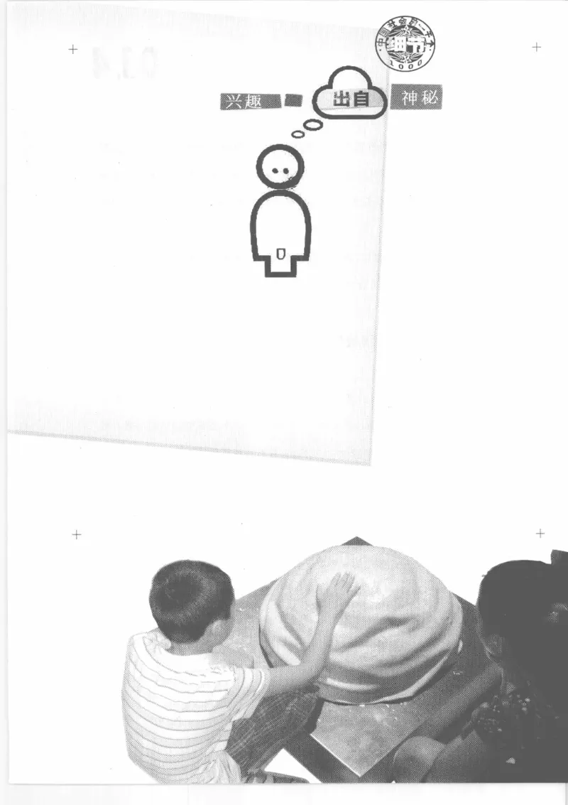 04.《中国社会的一千个细节-2》[世纪婴儿编著][河南文艺出版社][978-7-80765-186-4][2010.4][P318]_绝版书_天涯系列_t涯_《天涯神贴去水印纯干货收藏版-汇总版》天涯的干货[pdf]_天涯社区优质书籍