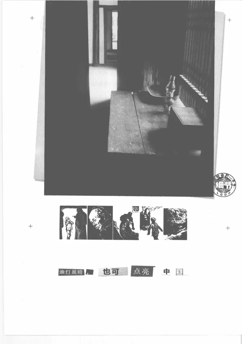 04.《中国社会的一千个细节-2》[世纪婴儿编著][河南文艺出版社][978-7-80765-186-4][2010.4][P318]_绝版书_天涯系列_t涯_《天涯神贴去水印纯干货收藏版-汇总版》天涯的干货[pdf]_天涯社区优质书籍