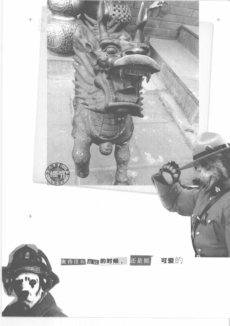 04.《中国社会的一千个细节-2》[世纪婴儿编著][河南文艺出版社][978-7-80765-186-4][2010.4][P318]_绝版书_天涯系列_t涯_《天涯神贴去水印纯干货收藏版-汇总版》天涯的干货[pdf]_天涯社区优质书籍