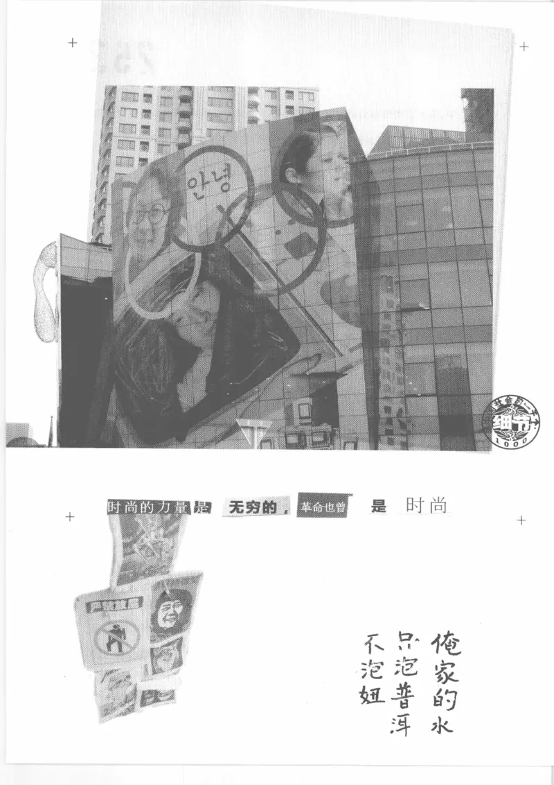 04.《中国社会的一千个细节-2》[世纪婴儿编著][河南文艺出版社][978-7-80765-186-4][2010.4][P318]_绝版书_天涯系列_t涯_《天涯神贴去水印纯干货收藏版-汇总版》天涯的干货[pdf]_天涯社区优质书籍