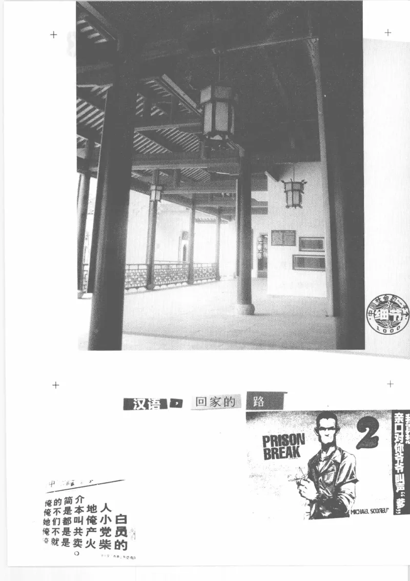 04.《中国社会的一千个细节-2》[世纪婴儿编著][河南文艺出版社][978-7-80765-186-4][2010.4][P318]_绝版书_天涯系列_t涯_《天涯神贴去水印纯干货收藏版-汇总版》天涯的干货[pdf]_天涯社区优质书籍