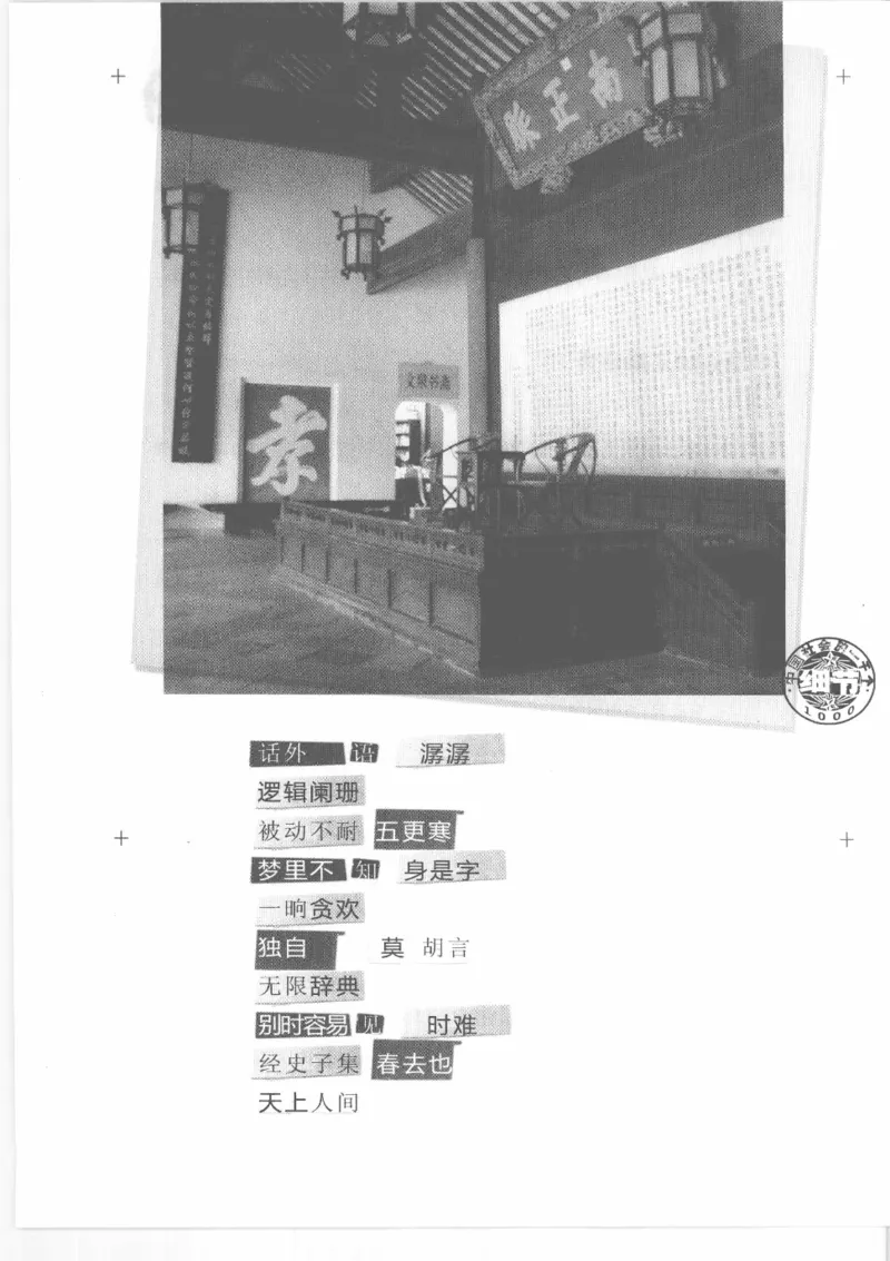 04.《中国社会的一千个细节-2》[世纪婴儿编著][河南文艺出版社][978-7-80765-186-4][2010.4][P318]_绝版书_天涯系列_t涯_《天涯神贴去水印纯干货收藏版-汇总版》天涯的干货[pdf]_天涯社区优质书籍