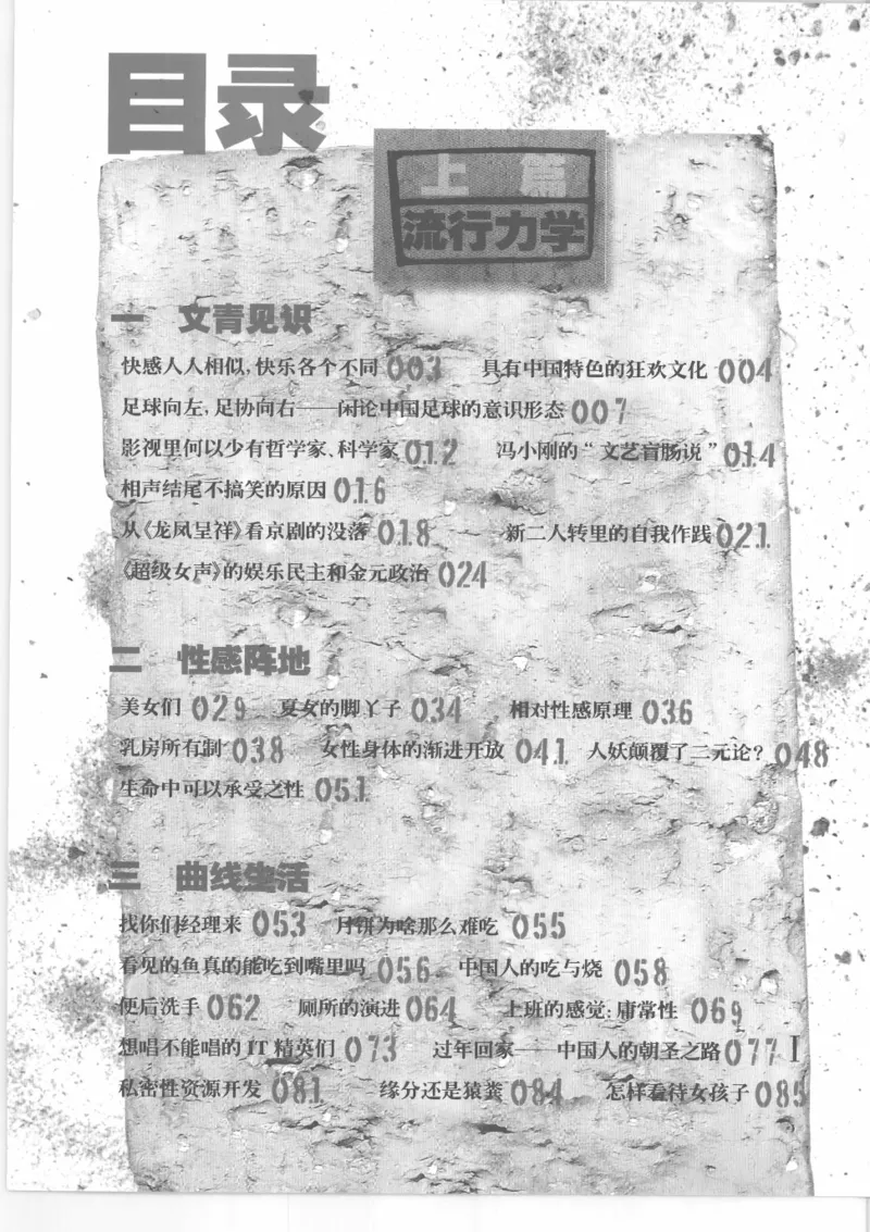 04.《中国社会的一千个细节-2》[世纪婴儿编著][河南文艺出版社][978-7-80765-186-4][2010.4][P318]_绝版书_天涯系列_t涯_《天涯神贴去水印纯干货收藏版-汇总版》天涯的干货[pdf]_天涯社区优质书籍