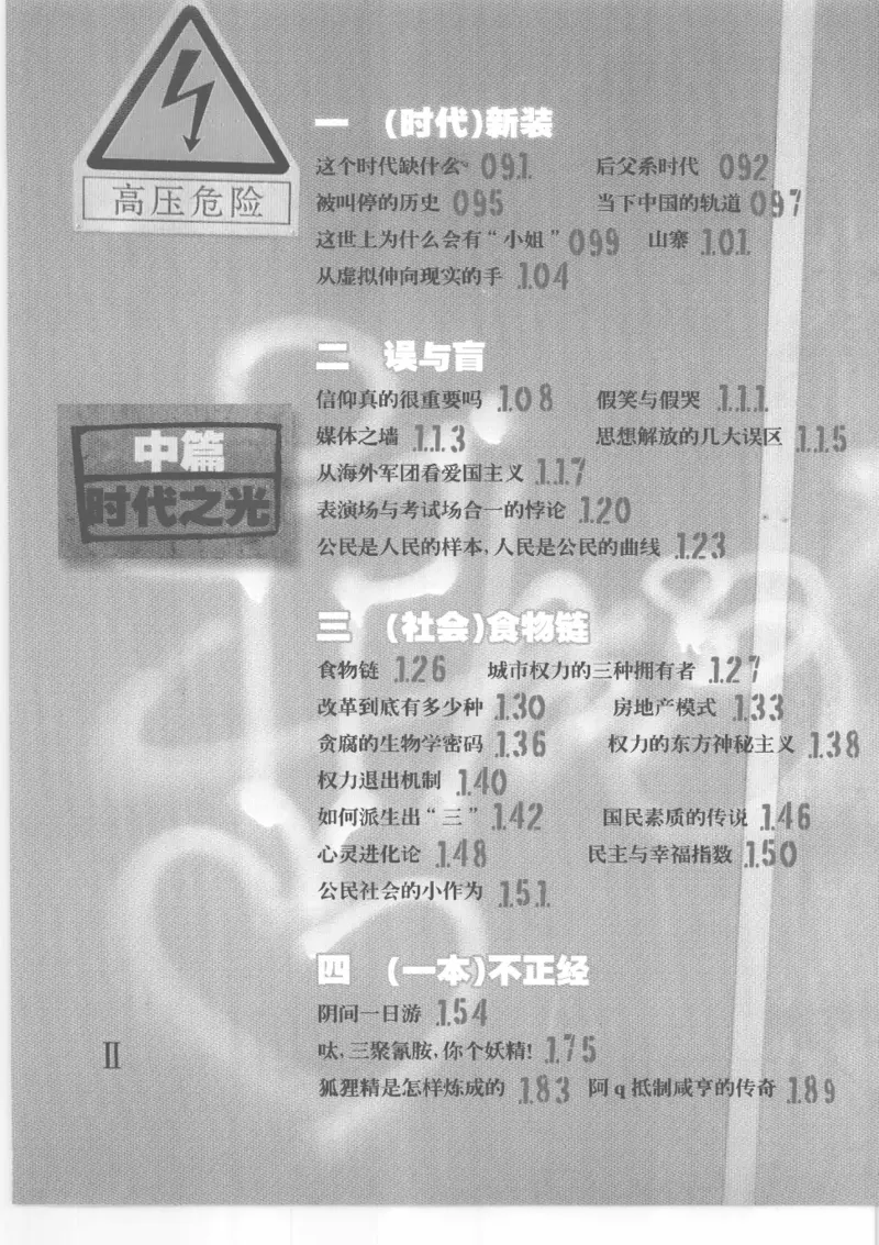 04.《中国社会的一千个细节-2》[世纪婴儿编著][河南文艺出版社][978-7-80765-186-4][2010.4][P318]_绝版书_天涯系列_t涯_《天涯神贴去水印纯干货收藏版-汇总版》天涯的干货[pdf]_天涯社区优质书籍