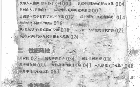 04.《中国社会的一千个细节-2》[世纪婴儿编著][河南文艺出版社][978-7-80765-186-4][2010.4][P318]_绝版书_天涯系列_t涯_《天涯神贴去水印纯干货收藏版-汇总版》天涯的干货[pdf]_天涯社区优质书籍