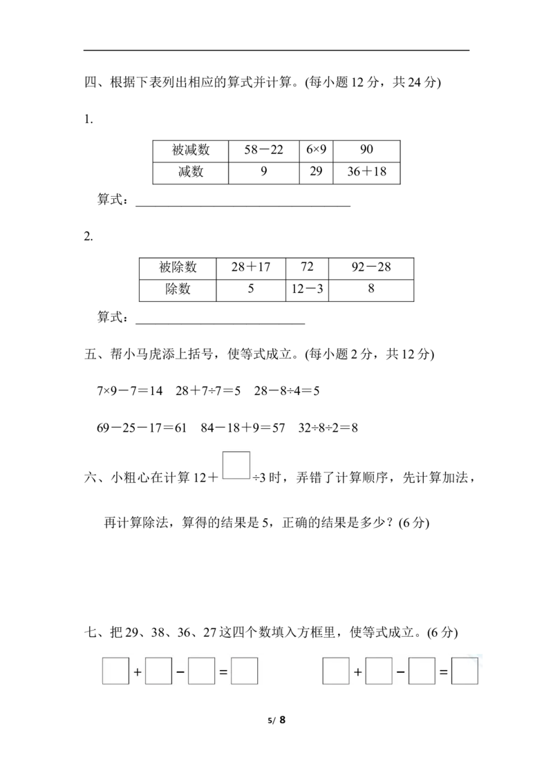 人教版数学二年级下册混合运算的计算技巧_二年级上下册资料_二年级语数英上下册学习资料_3-7-4、小学二年级数学下册_人教版_6、专项练习