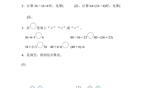 人教版数学二年级下册混合运算的计算技巧_二年级上下册资料_二年级语数英上下册学习资料_3-7-4、小学二年级数学下册_人教版_6、专项练习