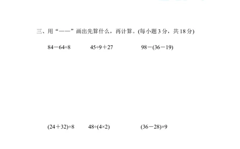 人教版数学二年级下册混合运算的计算技巧_二年级上下册资料_二年级语数英上下册学习资料_3-7-4、小学二年级数学下册_人教版_6、专项练习