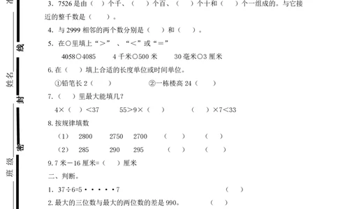 新人教版二年级下册数学期末试卷(7)_二年级上下册资料_二年级语数英上下册学习资料_3-7-4、小学二年级数学下册_人教版_5、期末测试卷
