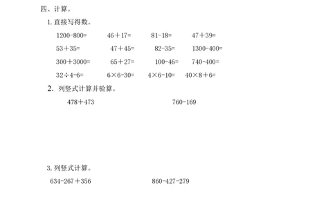 新人教版二年级下册数学期末试卷(7)_二年级上下册资料_二年级语数英上下册学习资料_3-7-4、小学二年级数学下册_人教版_5、期末测试卷