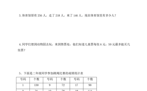 新人教版二年级下册数学期末试卷(7)_二年级上下册资料_二年级语数英上下册学习资料_3-7-4、小学二年级数学下册_人教版_5、期末测试卷