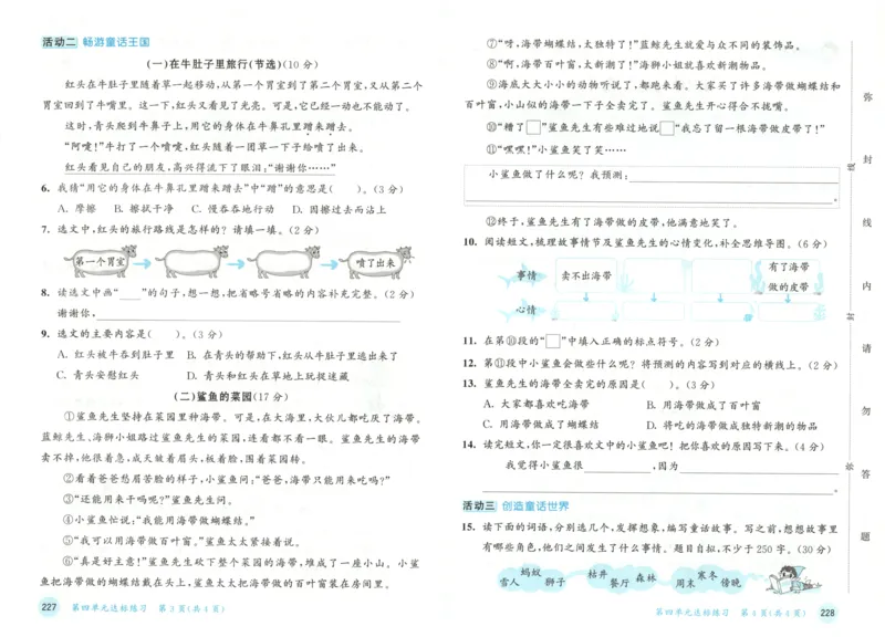 三年级语文上册人教版25秋《53天天练》测评卷_25秋小学语数英习题试卷_语文_1-6年级语文上册人教版25秋《53天天练》_三年级语文上册人教版25秋《53天天练》