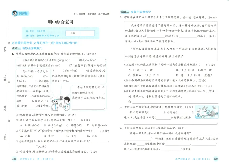 三年级语文上册人教版25秋《53天天练》测评卷_25秋小学语数英习题试卷_语文_1-6年级语文上册人教版25秋《53天天练》_三年级语文上册人教版25秋《53天天练》