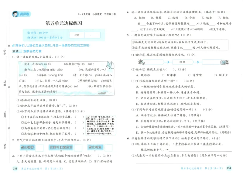 三年级语文上册人教版25秋《53天天练》测评卷_25秋小学语数英习题试卷_语文_1-6年级语文上册人教版25秋《53天天练》_三年级语文上册人教版25秋《53天天练》
