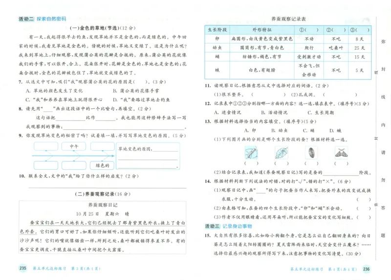 三年级语文上册人教版25秋《53天天练》测评卷_25秋小学语数英习题试卷_语文_1-6年级语文上册人教版25秋《53天天练》_三年级语文上册人教版25秋《53天天练》
