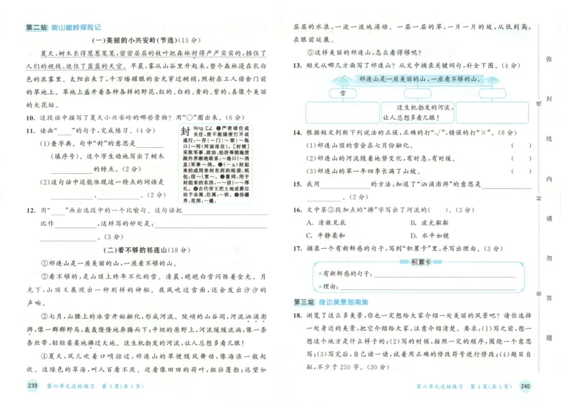 三年级语文上册人教版25秋《53天天练》测评卷_25秋小学语数英习题试卷_语文_1-6年级语文上册人教版25秋《53天天练》_三年级语文上册人教版25秋《53天天练》