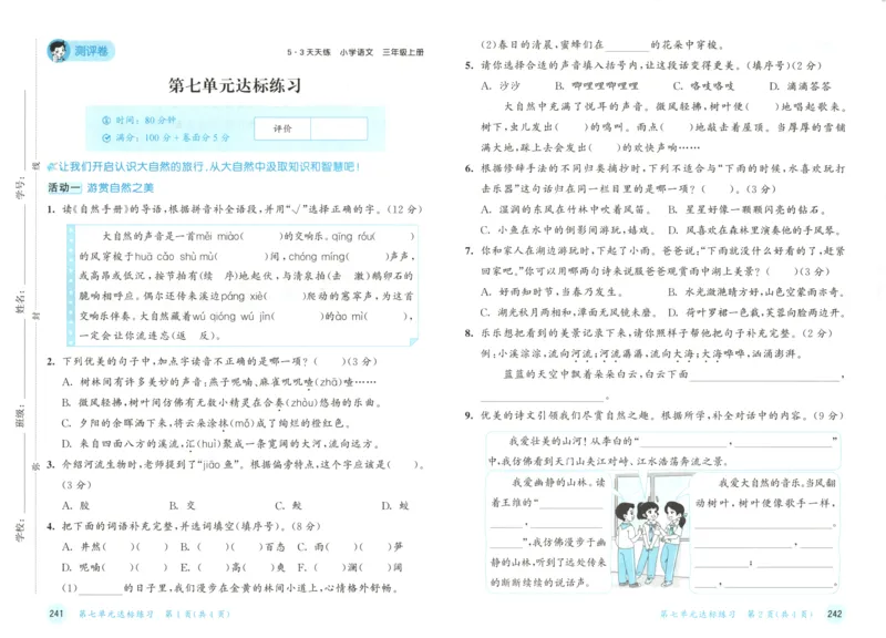 三年级语文上册人教版25秋《53天天练》测评卷_25秋小学语数英习题试卷_语文_1-6年级语文上册人教版25秋《53天天练》_三年级语文上册人教版25秋《53天天练》