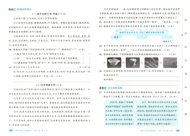 三年级语文上册人教版25秋《53天天练》测评卷_25秋小学语数英习题试卷_语文_1-6年级语文上册人教版25秋《53天天练》_三年级语文上册人教版25秋《53天天练》
