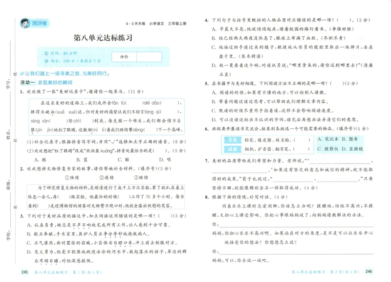 三年级语文上册人教版25秋《53天天练》测评卷_25秋小学语数英习题试卷_语文_1-6年级语文上册人教版25秋《53天天练》_三年级语文上册人教版25秋《53天天练》