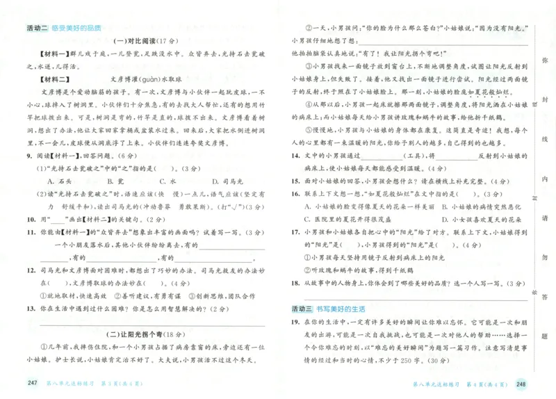 三年级语文上册人教版25秋《53天天练》测评卷_25秋小学语数英习题试卷_语文_1-6年级语文上册人教版25秋《53天天练》_三年级语文上册人教版25秋《53天天练》