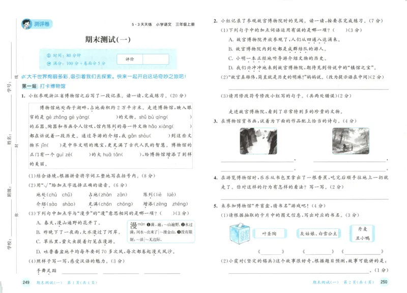 三年级语文上册人教版25秋《53天天练》测评卷_25秋小学语数英习题试卷_语文_1-6年级语文上册人教版25秋《53天天练》_三年级语文上册人教版25秋《53天天练》