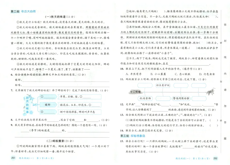 三年级语文上册人教版25秋《53天天练》测评卷_25秋小学语数英习题试卷_语文_1-6年级语文上册人教版25秋《53天天练》_三年级语文上册人教版25秋《53天天练》