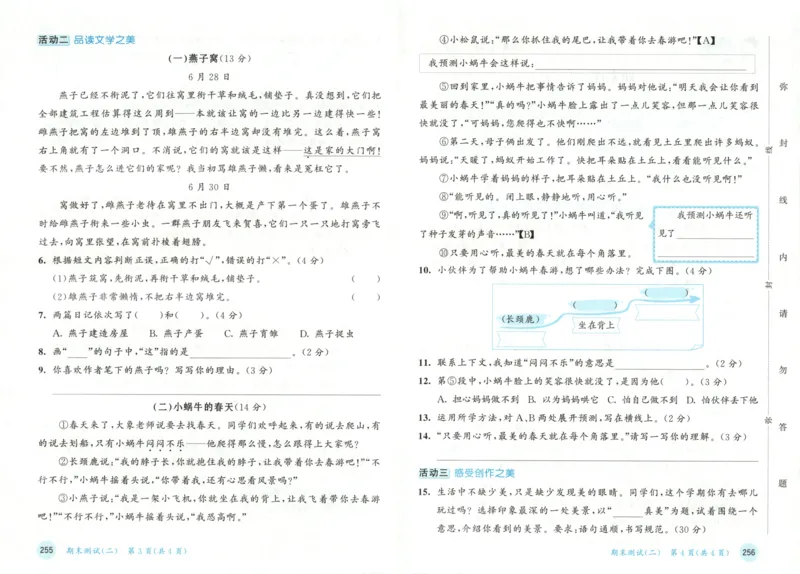 三年级语文上册人教版25秋《53天天练》测评卷_25秋小学语数英习题试卷_语文_1-6年级语文上册人教版25秋《53天天练》_三年级语文上册人教版25秋《53天天练》