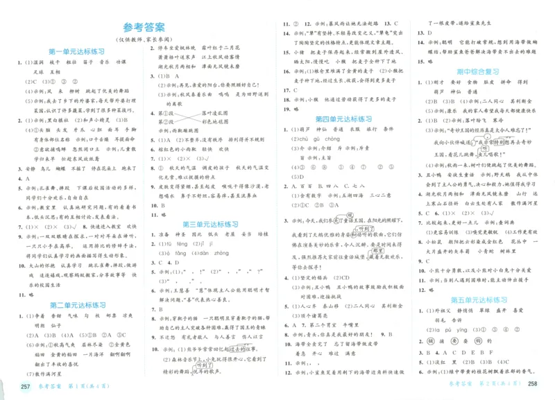三年级语文上册人教版25秋《53天天练》测评卷_25秋小学语数英习题试卷_语文_1-6年级语文上册人教版25秋《53天天练》_三年级语文上册人教版25秋《53天天练》