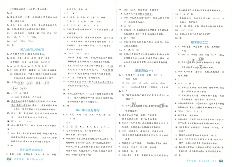 三年级语文上册人教版25秋《53天天练》测评卷_25秋小学语数英习题试卷_语文_1-6年级语文上册人教版25秋《53天天练》_三年级语文上册人教版25秋《53天天练》