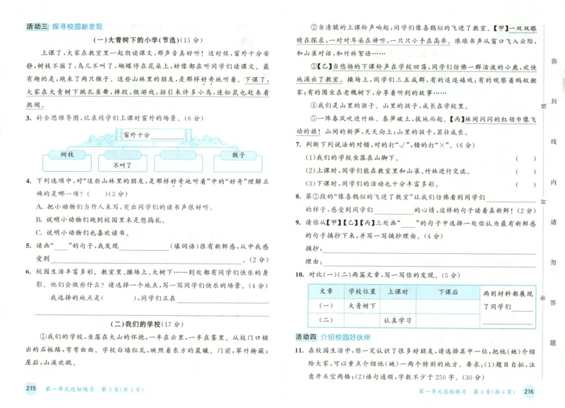三年级语文上册人教版25秋《53天天练》测评卷_25秋小学语数英习题试卷_语文_1-6年级语文上册人教版25秋《53天天练》_三年级语文上册人教版25秋《53天天练》