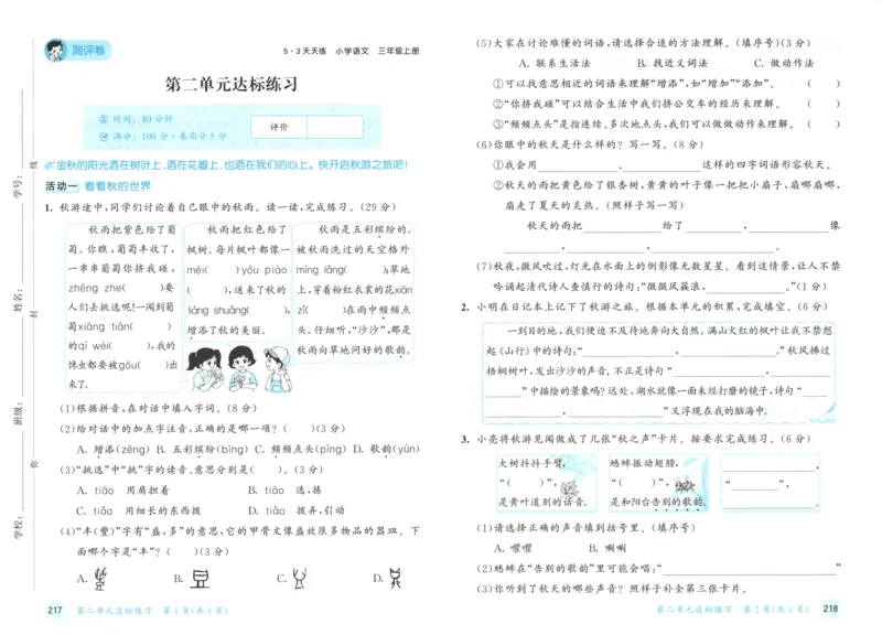 三年级语文上册人教版25秋《53天天练》测评卷_25秋小学语数英习题试卷_语文_1-6年级语文上册人教版25秋《53天天练》_三年级语文上册人教版25秋《53天天练》