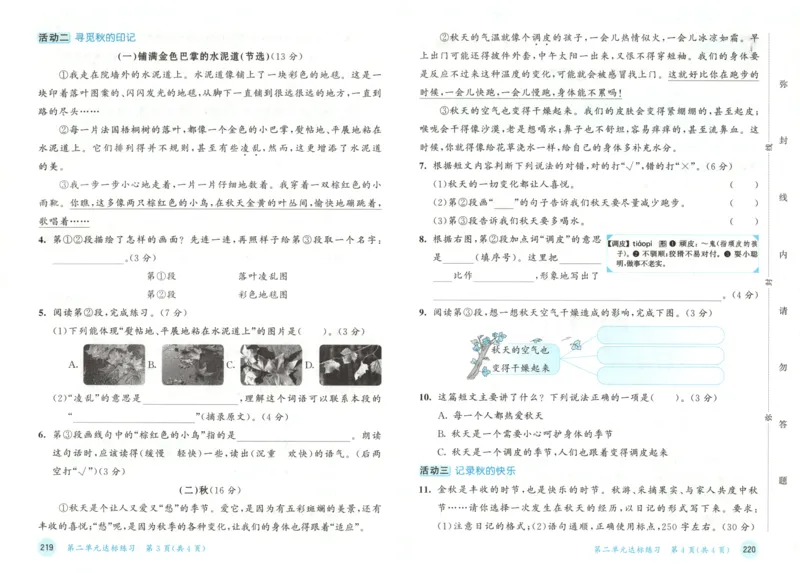 三年级语文上册人教版25秋《53天天练》测评卷_25秋小学语数英习题试卷_语文_1-6年级语文上册人教版25秋《53天天练》_三年级语文上册人教版25秋《53天天练》